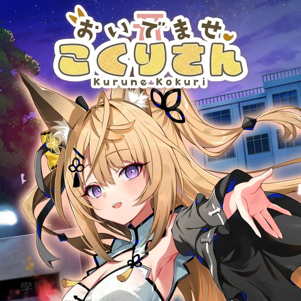 おいでませ、こくりさん — цена PS4/PS5 в Беларуси