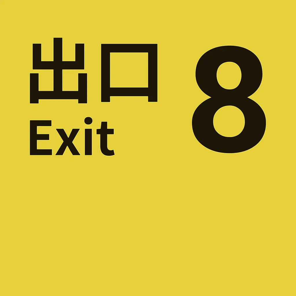 The Exit 8 — PS4/PS5 бағасы Беларуста